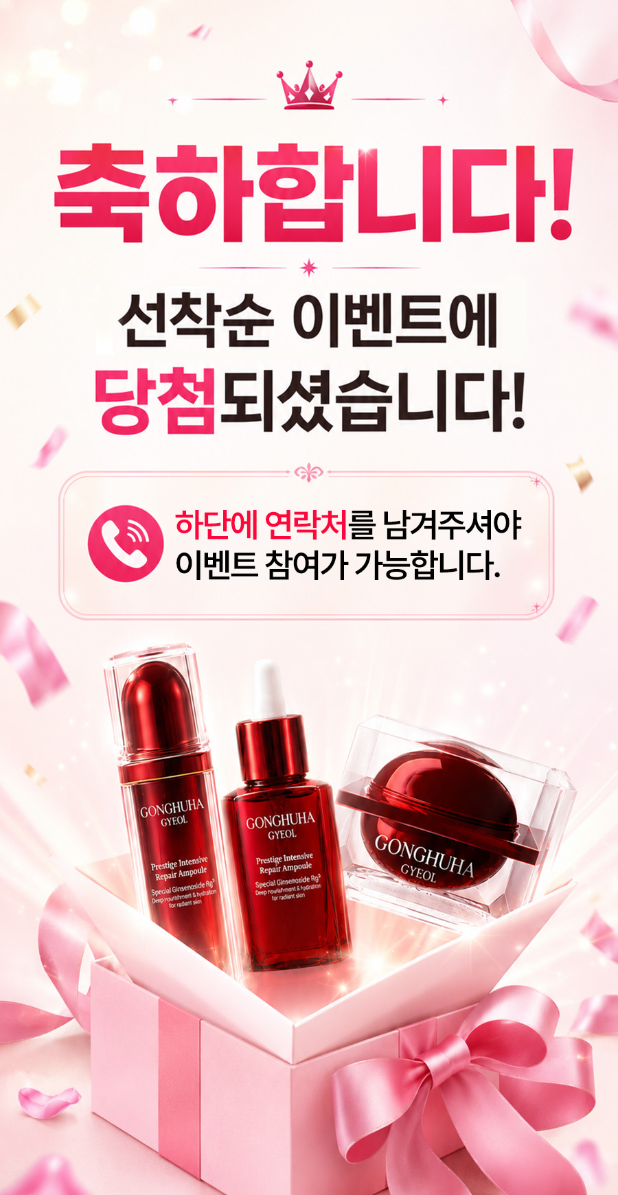 축하합니다! 선착순 이벤트에 당첨되셨습니다. 하단에 연락처를 남겨주셔야 이벤트 참여가 가능합니다.